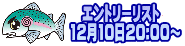 �G���g���[���X�g